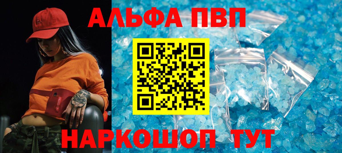 APVP  Alfa_PVP СК КРИС  Alpha-PVP СК КРИС  где купить наркотик  Абакан  Альфа ПВП Crystall  Вход с VPN 