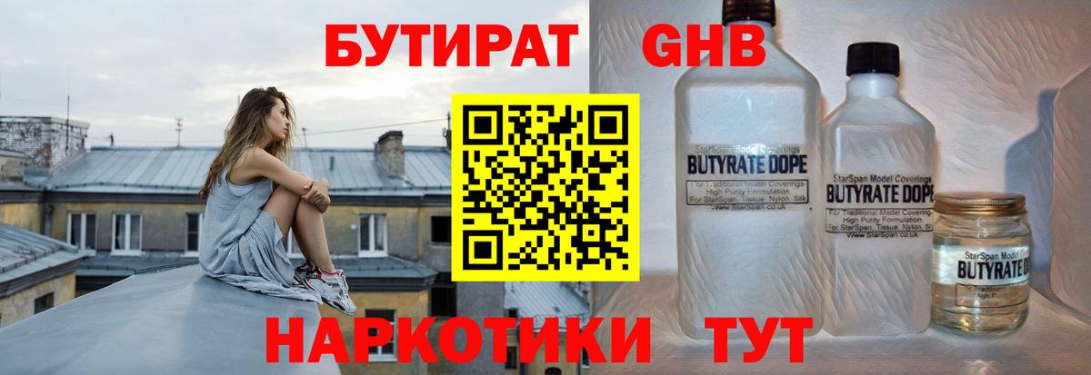 Абакан  Бутират 1.4BDO  Вход с VPN 