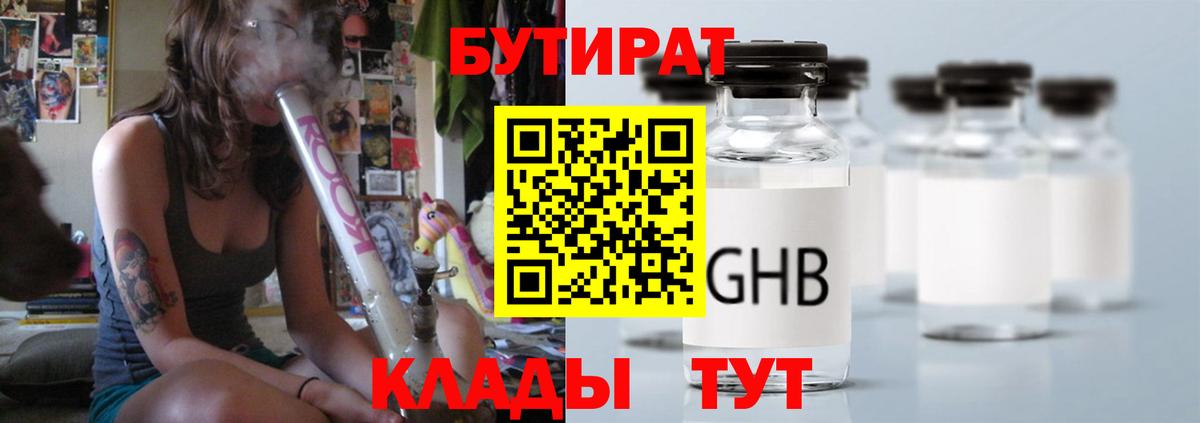 Бутират жидкий экстази Абакан