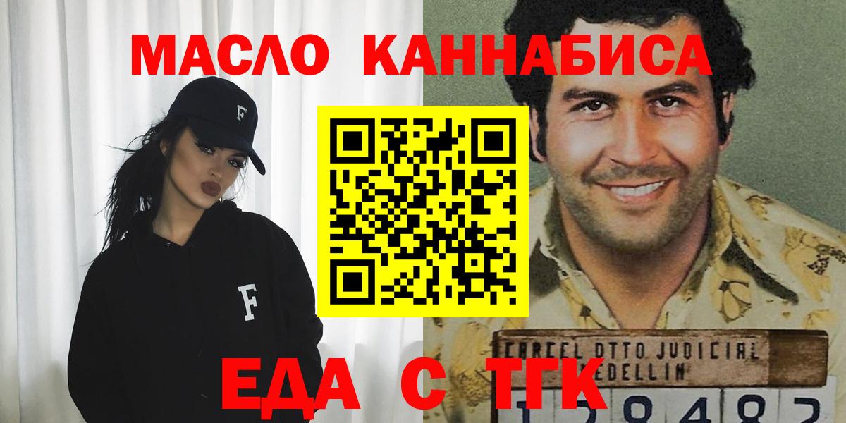 Еда ТГК марихуана  Вход с VPN  Абакан 