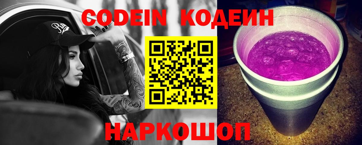 Кодеиновый сироп Lean напиток Lean (лин)  Вход с VPN  Абакан 