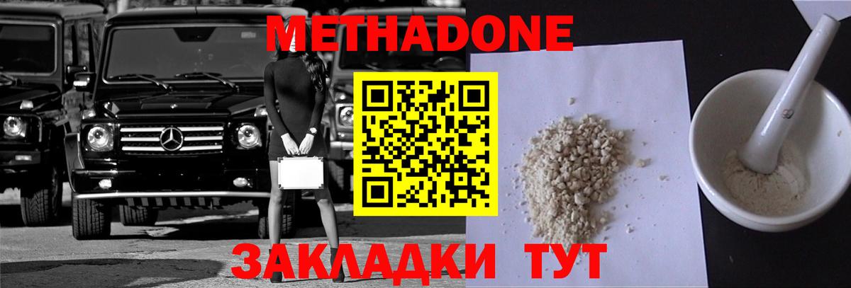 Метадон VHQ  Метадон белоснежный  Абакан  Вход с VPN 