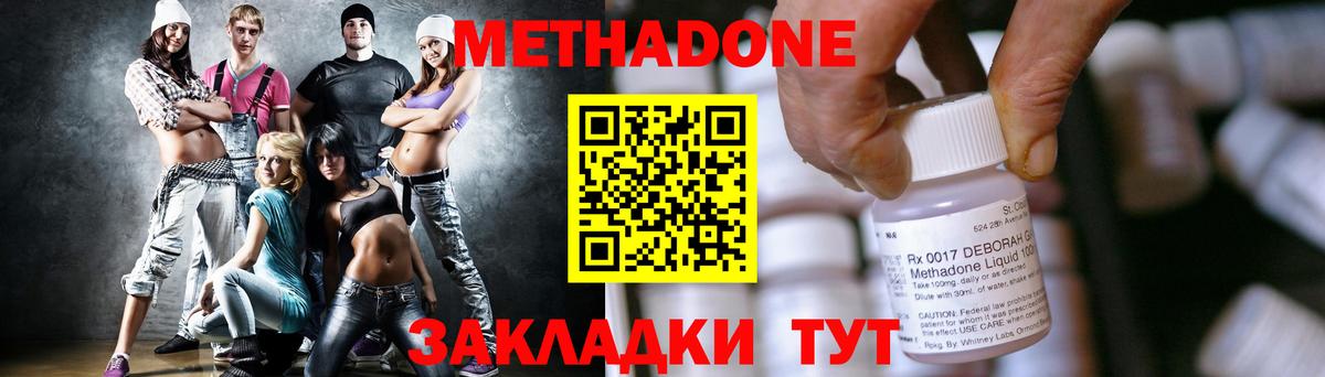 МЕТАДОН methadone Абакан