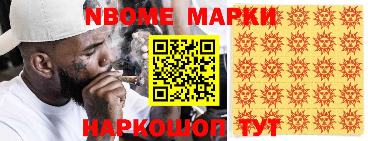 Марки 25I-NBOMe 1,8мг Абакан